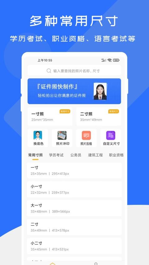 证件照快制作最新版(2)