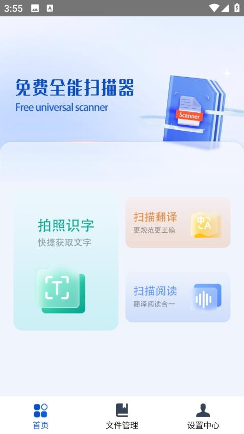 免费全能扫描器免费版v1.0.4(3)