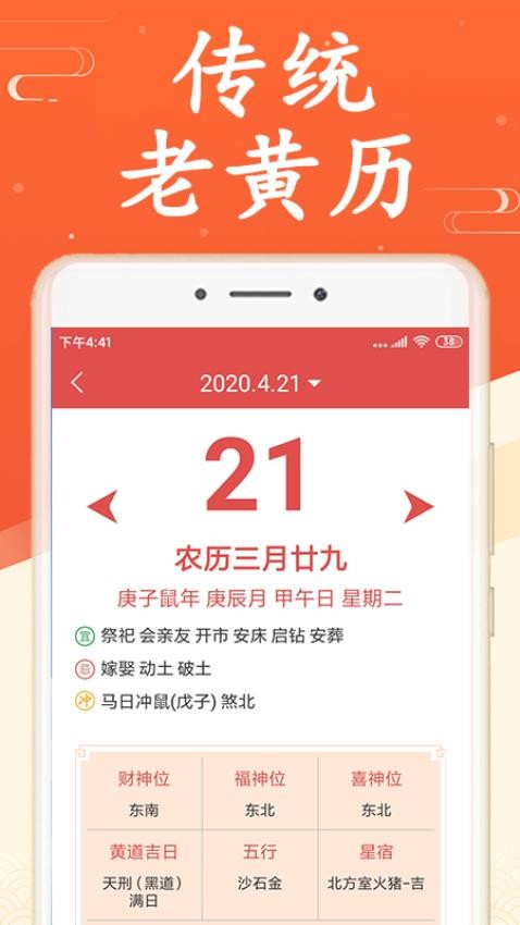 吉利日歷萬年歷最新版v3.5.0 2