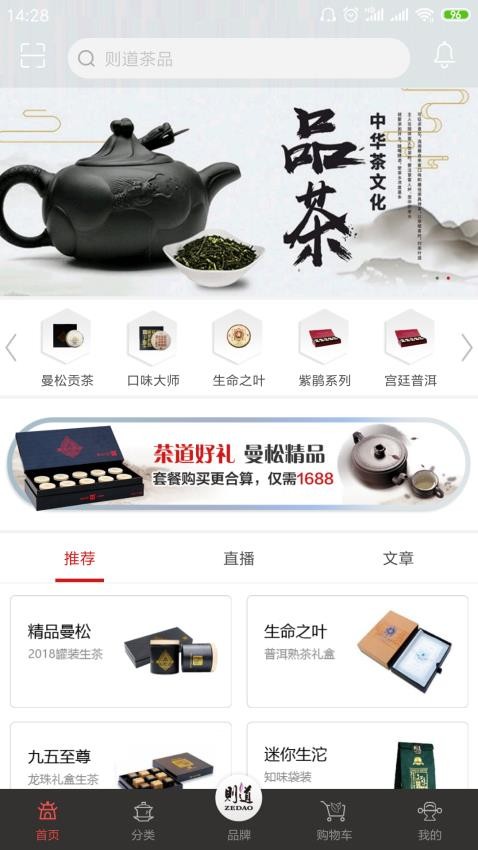 則道茶業(yè)最新版