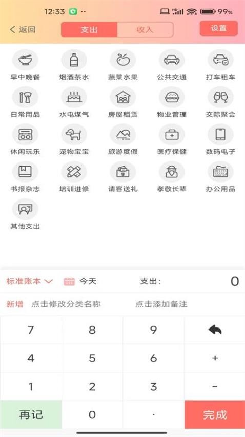 随心记账app