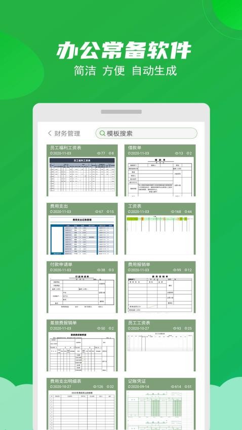 Excel表格制作大师官方版(3)