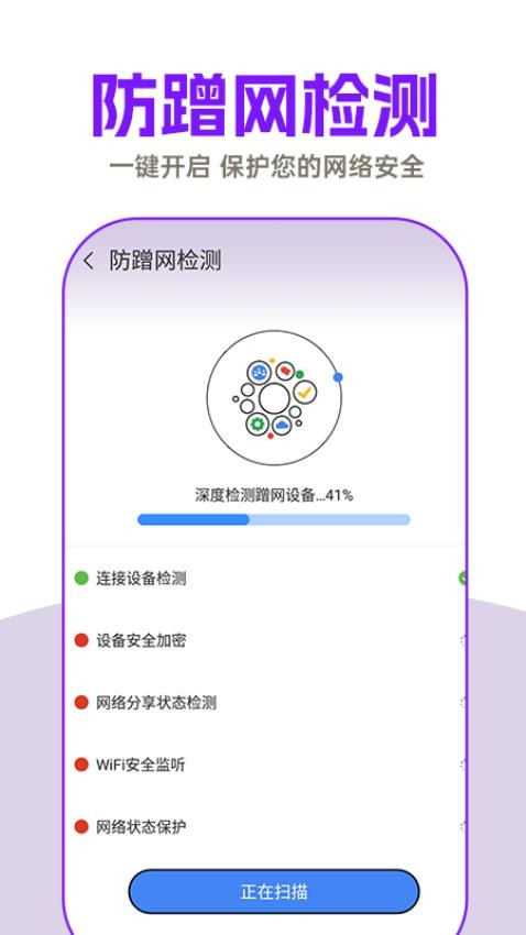 WiFi钥匙超能连官方版(3)