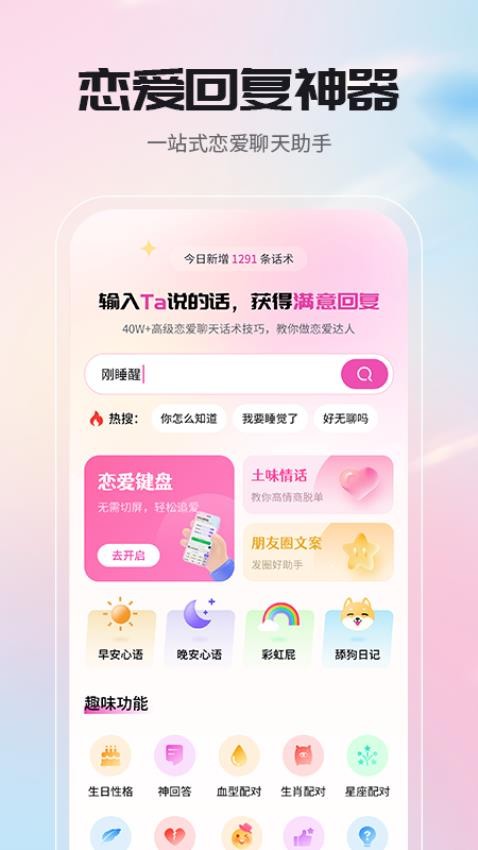 高情商聊天回复神器app(2)