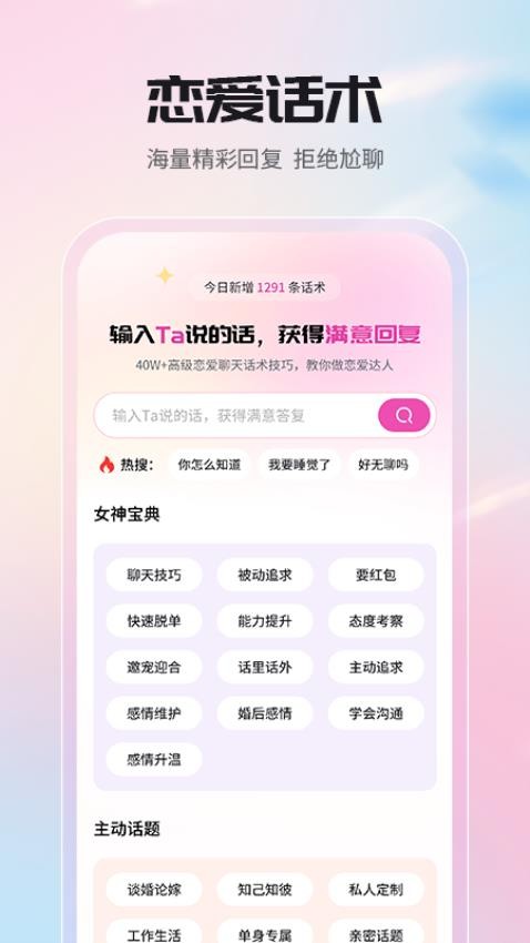 高情商聊天回复神器appv1.1.1 3