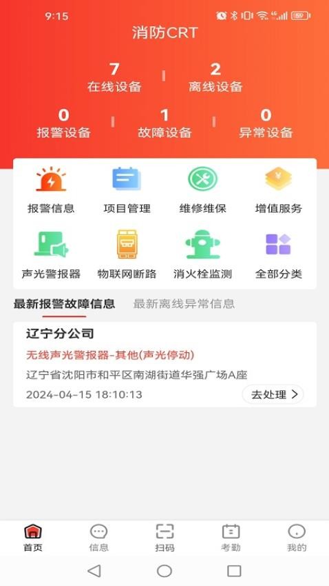 消防CRT官网版v5.4.26 4