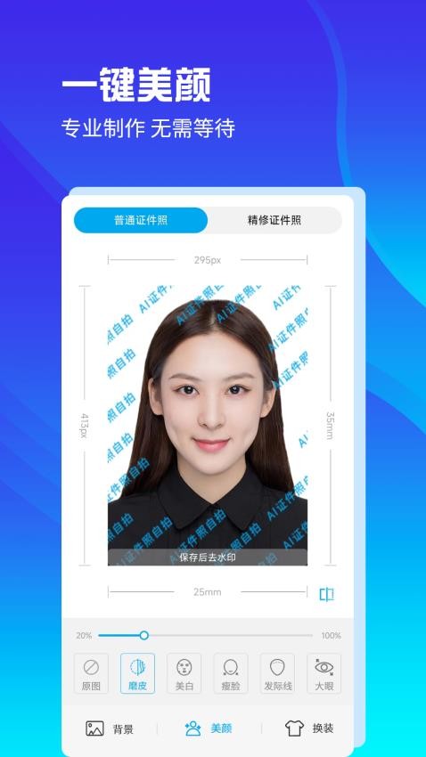 AI证件照自拍App手机版v2.1.5 5