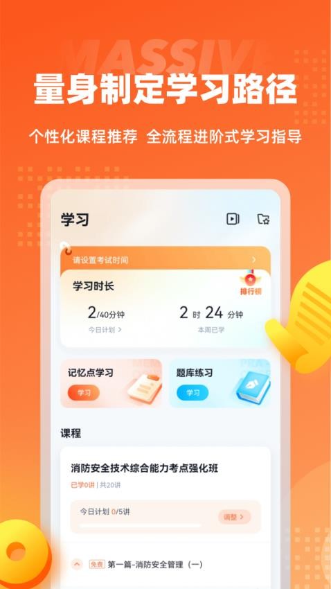 二级消防工程师考试聚题库官网版v1.8.2 3