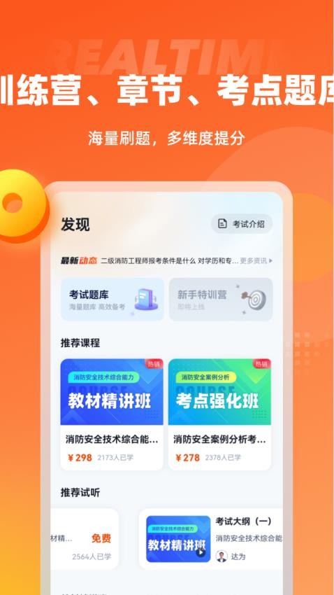 二级消防工程师考试聚题库官网版v1.8.2 2