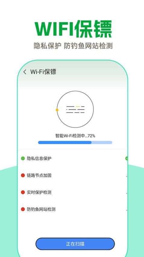 WiFi钥匙超能连官方版(1)