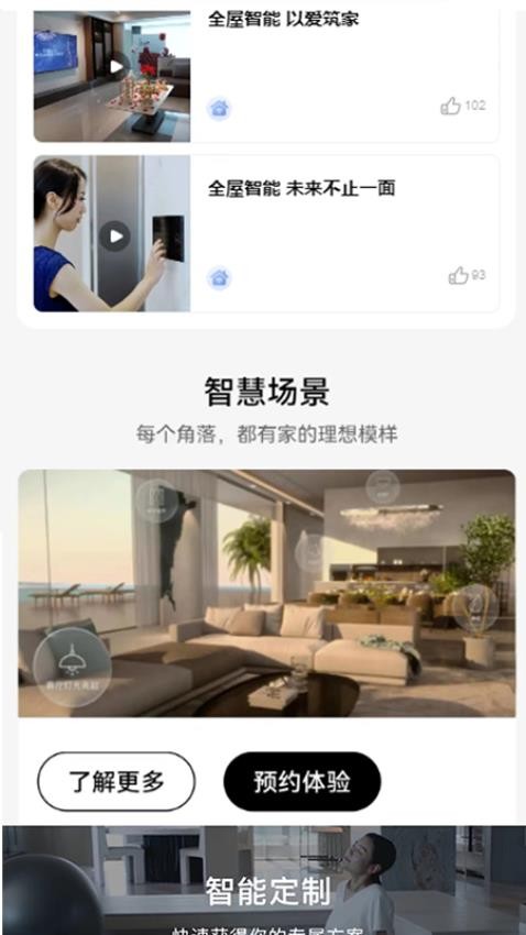 智居生活官方版v0.1.9 4