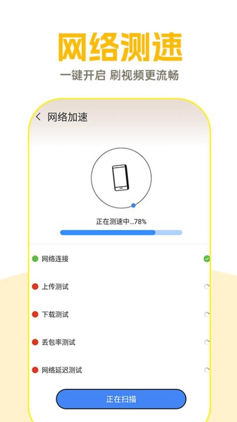 WiFi钥匙超能连官方版(4)