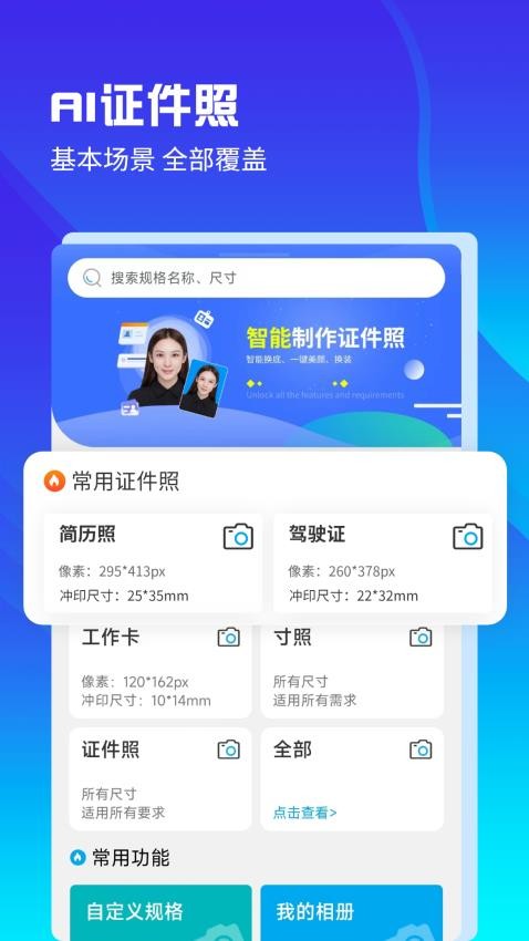 AI证件照自拍App手机版