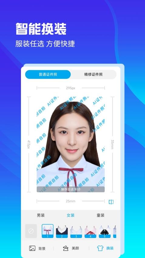 AI证件照自拍App手机版v2.1.5 2