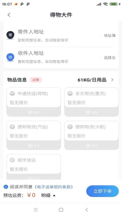 鞋运宝官网版v1.0.8(4)