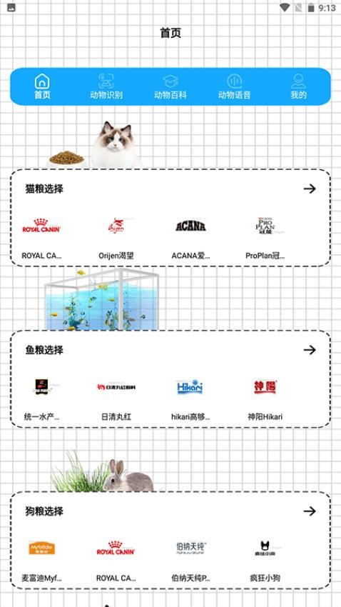 动物餐厅APP最新版v1.4 2