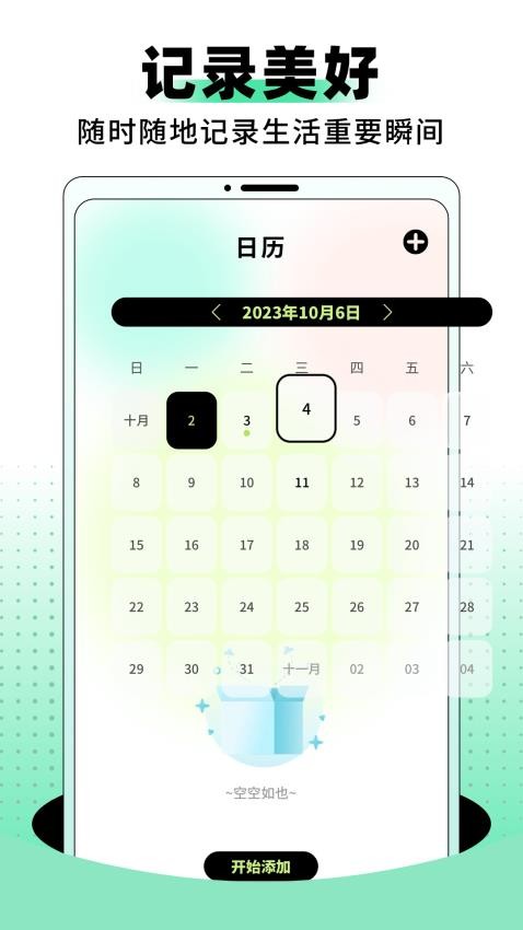 小森免费版v1.0.0 3