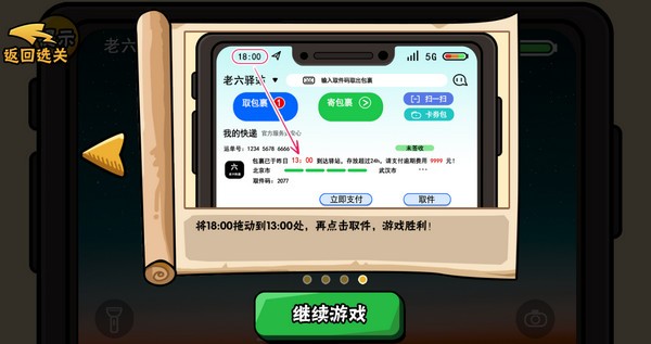 服了这老六游戏v1.0.0 4