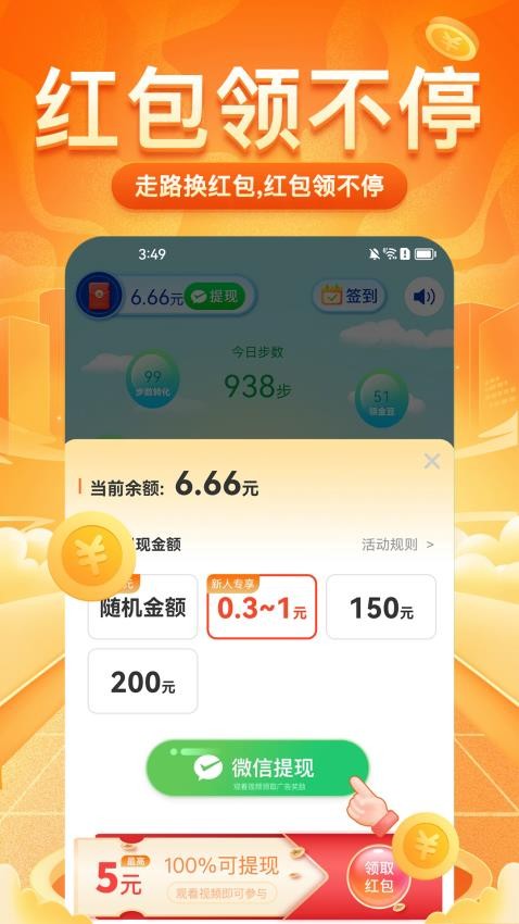 每日走路赚钱免费版v1.6.6 2