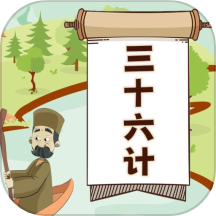 聽故事學三十六計官網版 v1.0.16