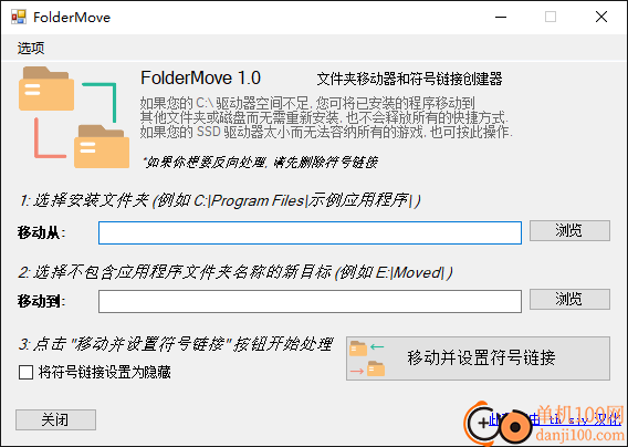 FolderMove(文件夹移动工具)