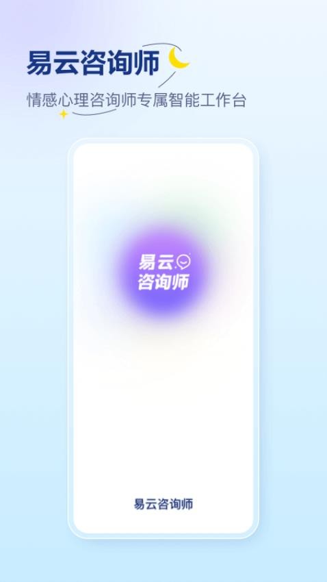 易云咨询师手机版v4.7.0 1