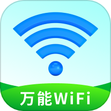 加速WiFi高手免费版