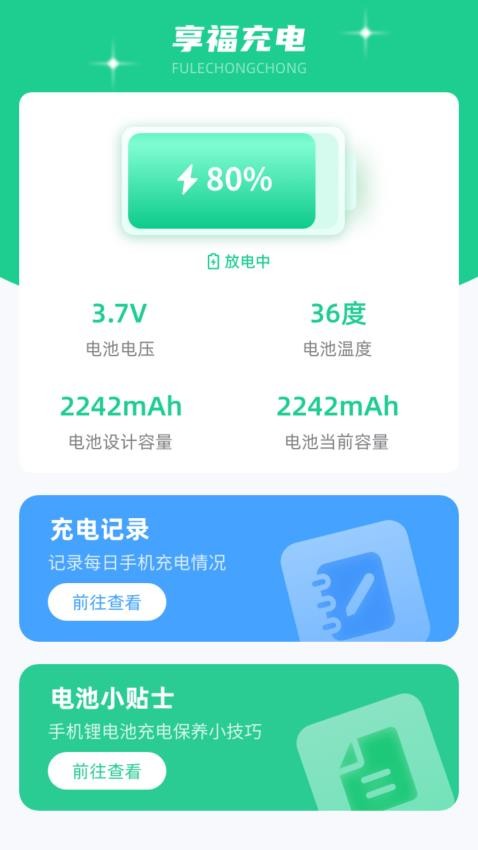 享福充电手机版(3)