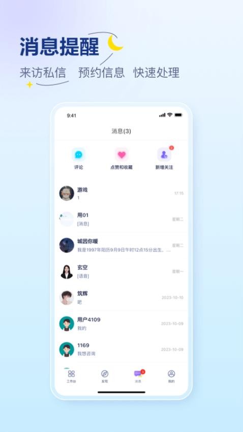 易云咨询师手机版v4.7.0 3