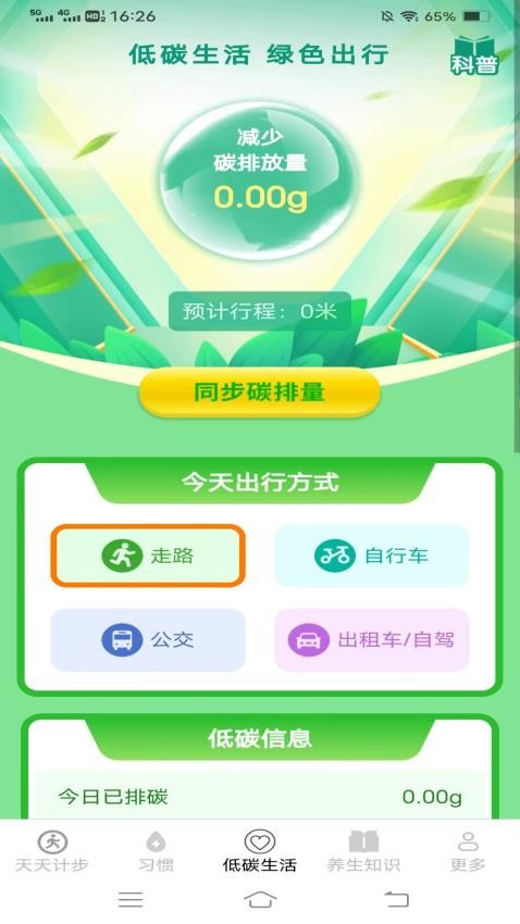 計步走龍運官網版v6.0.0.2 1