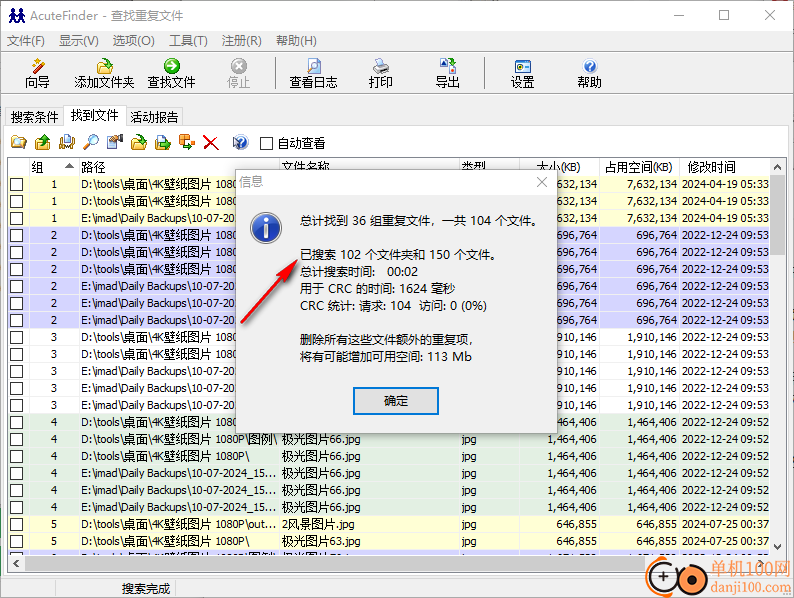 查找重复文件(AcuteFinder)