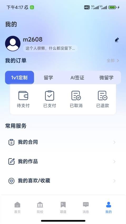 嗨优才最新版v1.3.1 5