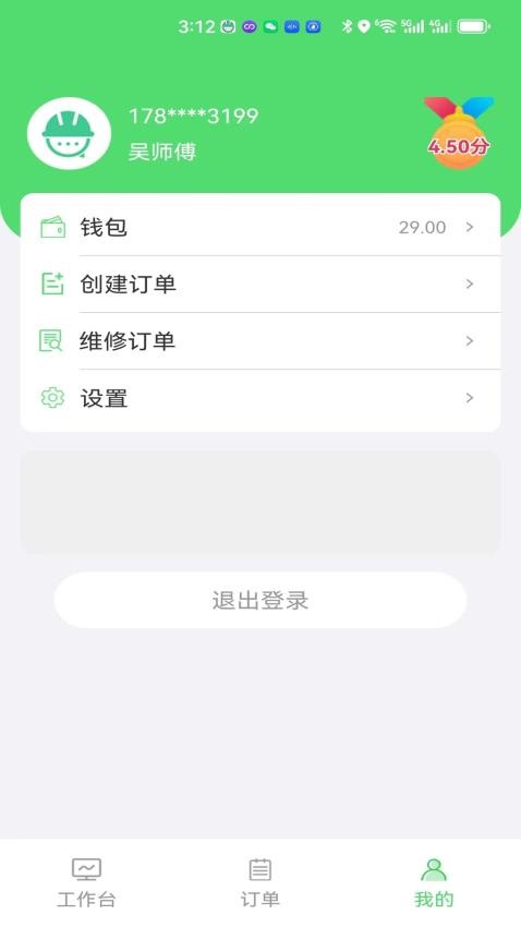 快修师傅手机版v1.1.3 3