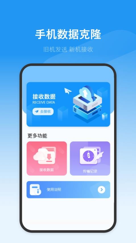 迁移换机助手免费版v15.2.0 3