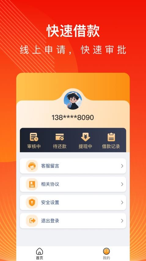 借款钞市app官方版v1.0.066659 4