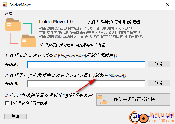 FolderMove(文件夹移动工具)