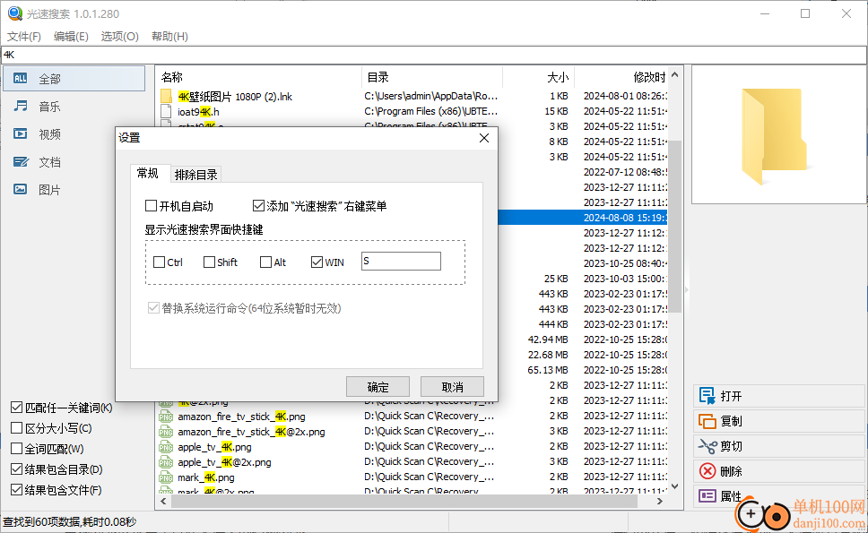 盛大光速搜索