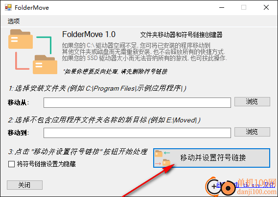 FolderMove(文件夹移动工具)