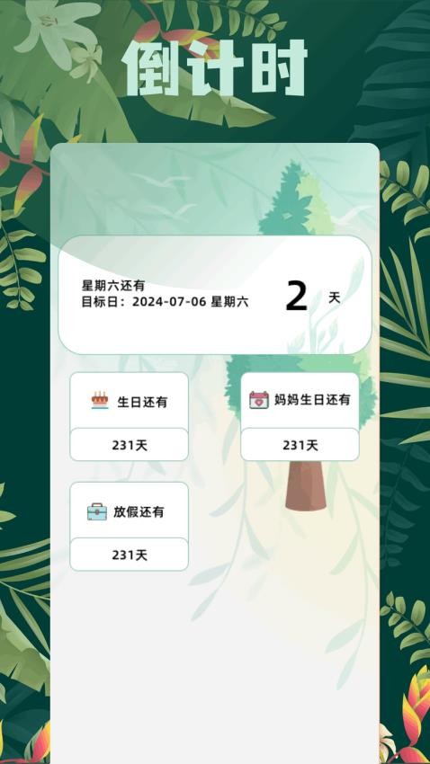 我的百宝箱免费版v1.1 1