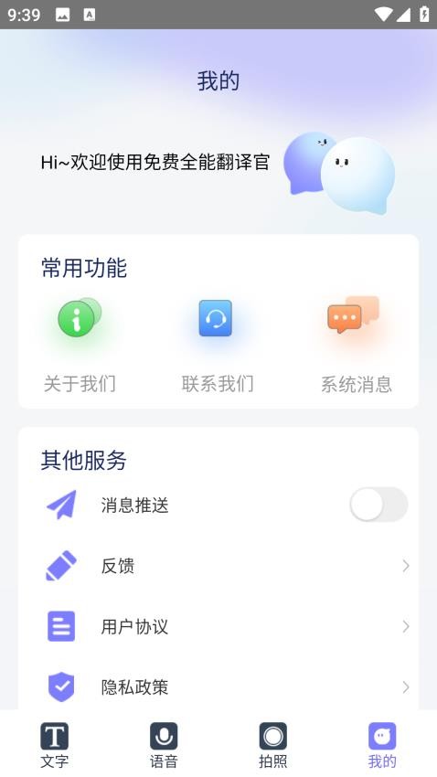 免費全能翻譯官軟件v1.1.2 3