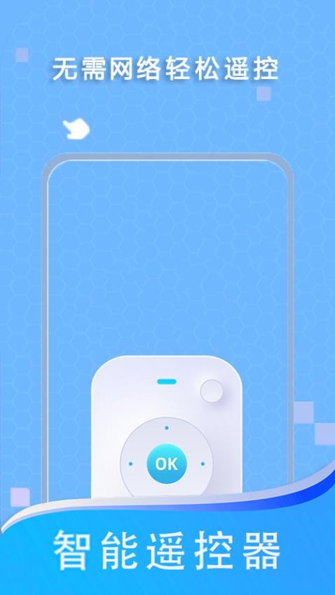 遥控器通用智能最新版v2.3.5 3