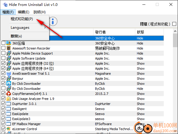 Hide From Uninstall List(从卸载列表中隐藏)