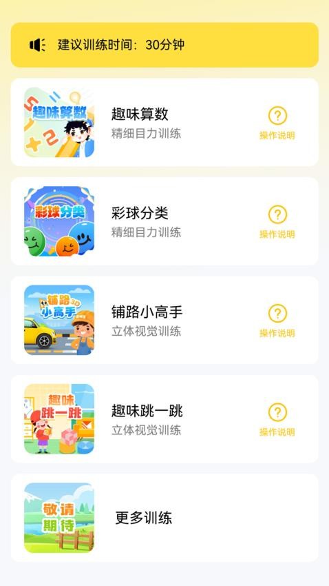 弱视增视App最新版v1.0.4 2