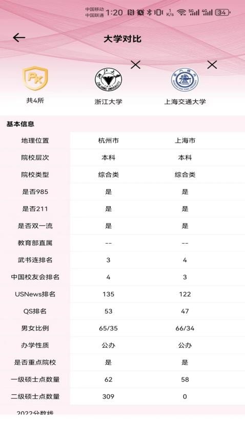 百年育才AI志愿填报最新版(4)