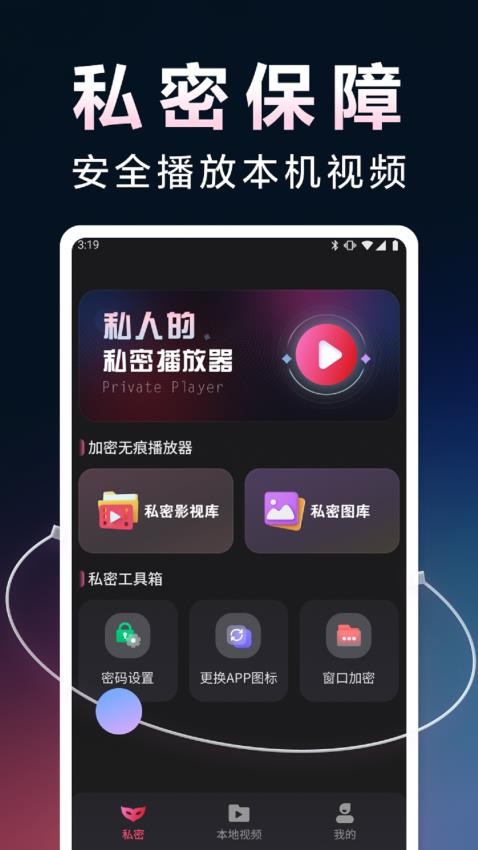 加密无痕播放器最新版