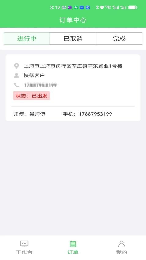 快修师傅手机版v1.1.3 5