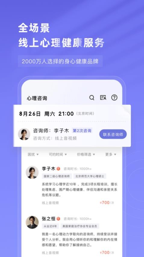 知我心理官方版v1.4.0(1)