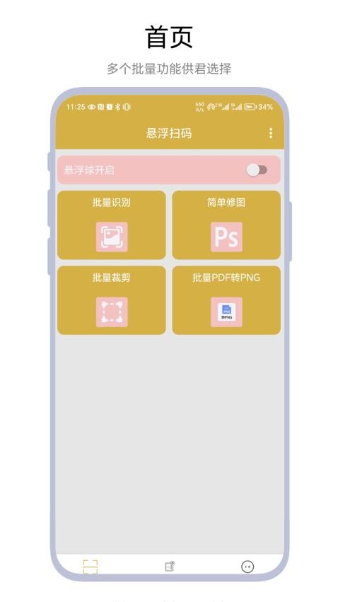 悬浮扫码最新版v1.0.1 3