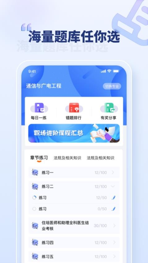 职考官免费版v1.1.0 3