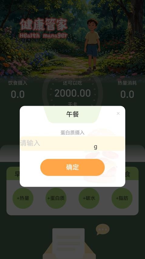 走路無限行官方版v2.0.2 1